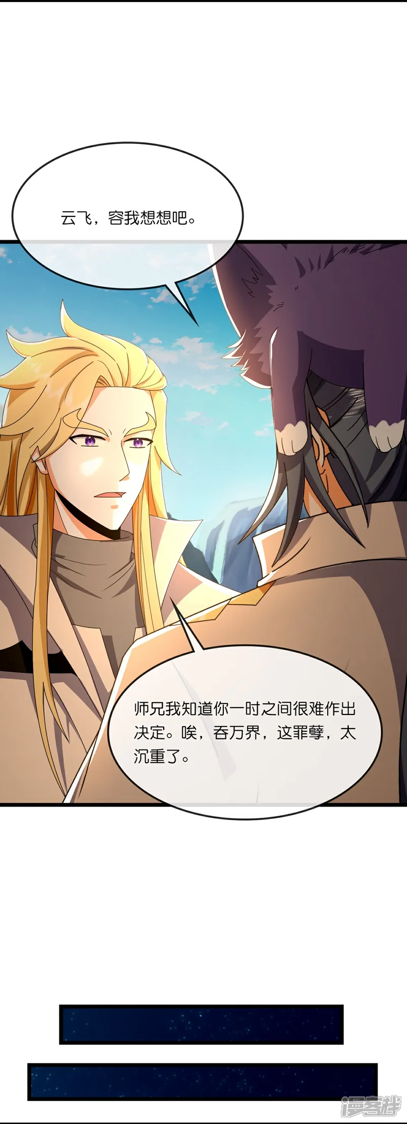 神武天尊免费观看漫画,第763话 开辟新的道路5图