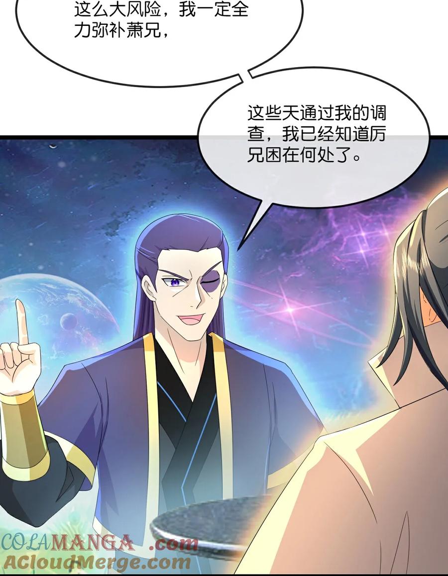 神武天尊动漫在线观看全集免费播放盟果果漫画,第815话 深空战场5图