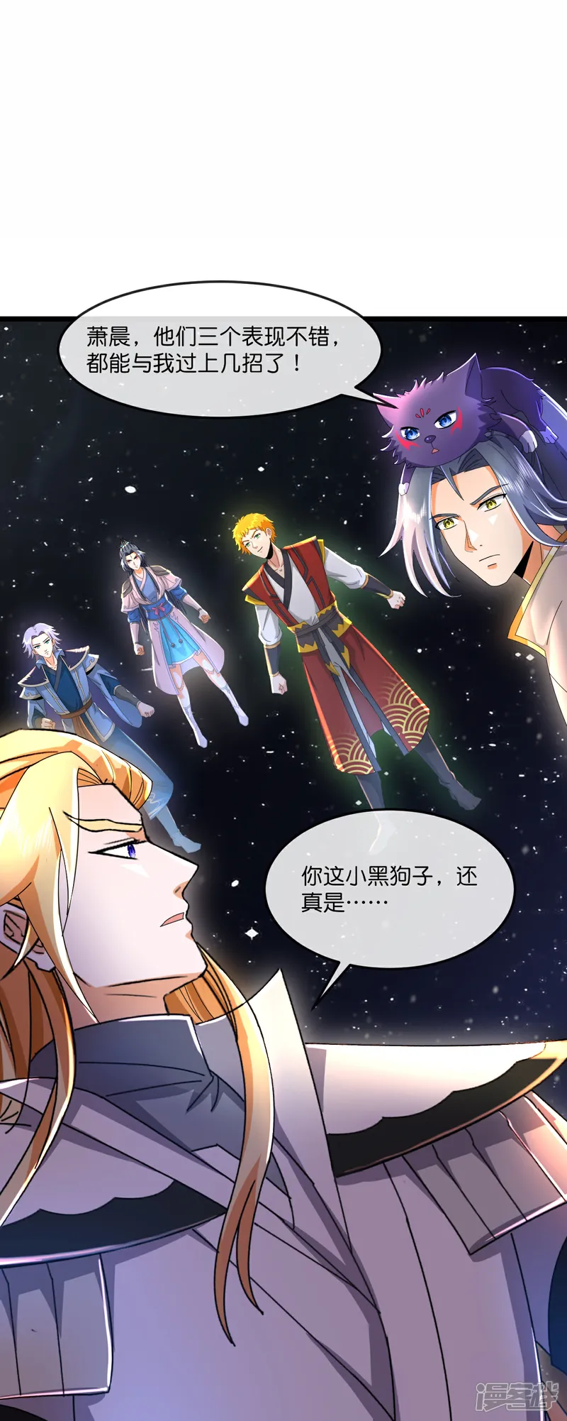 神武天尊~漫画,第781话 出发3图