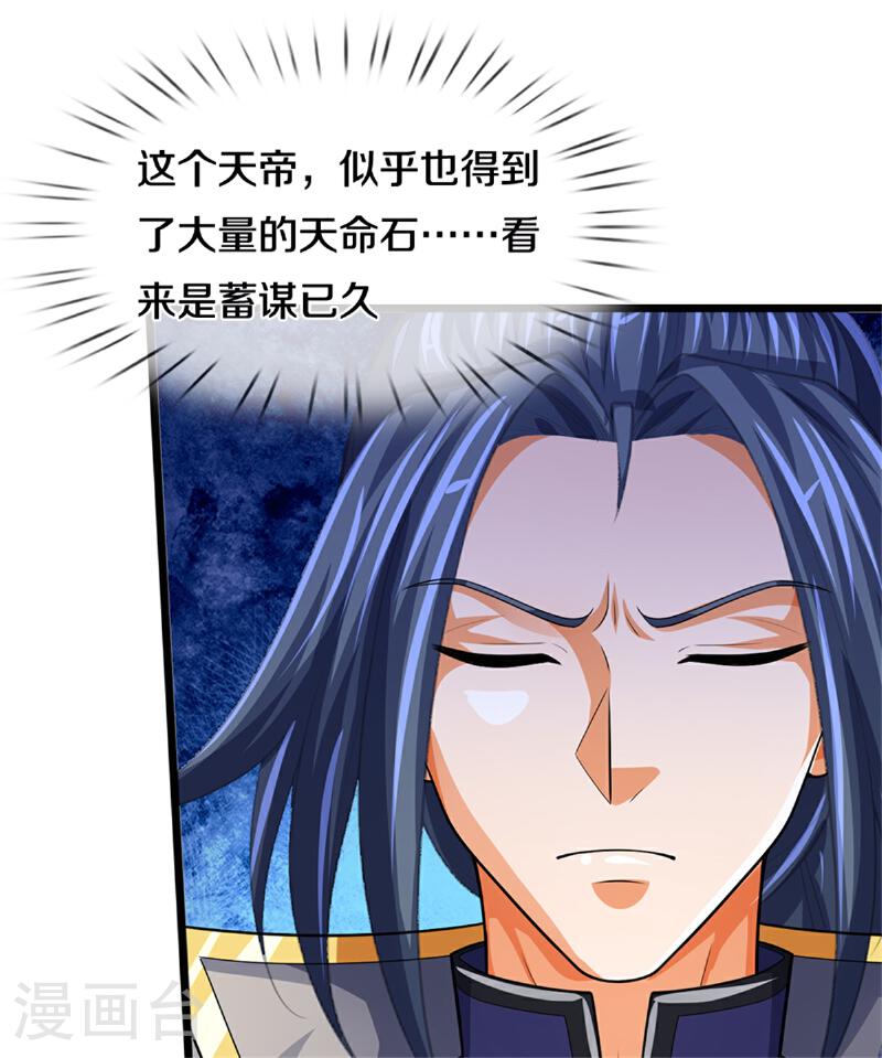 神武天尊第85集漫画,第564话 要战便战，一致对外3图