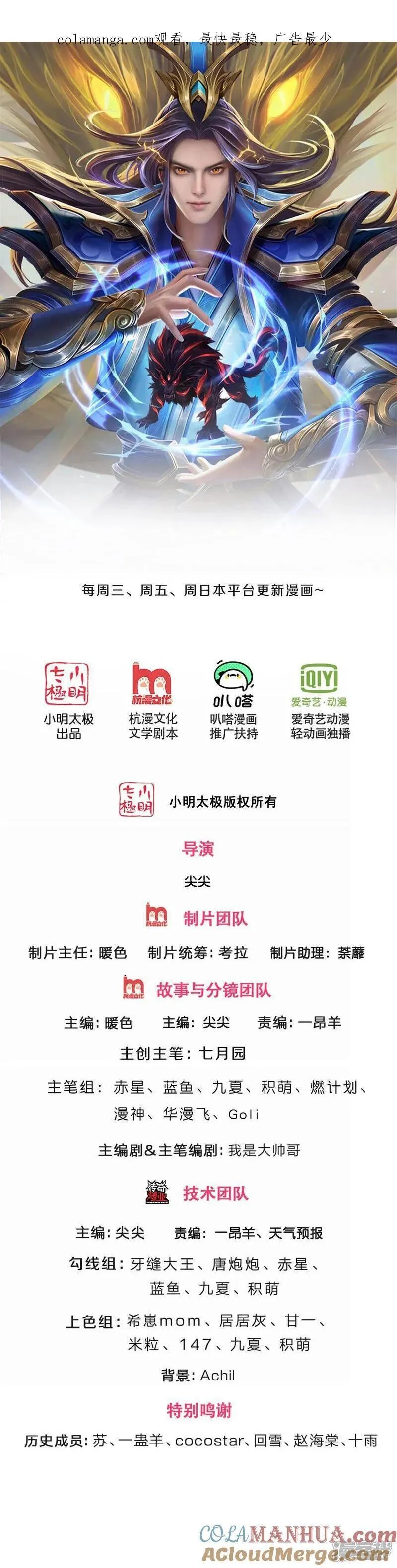 神武天尊动漫免费观看全集完整版漫画,第700话 天机阁，无穷宝藏1图