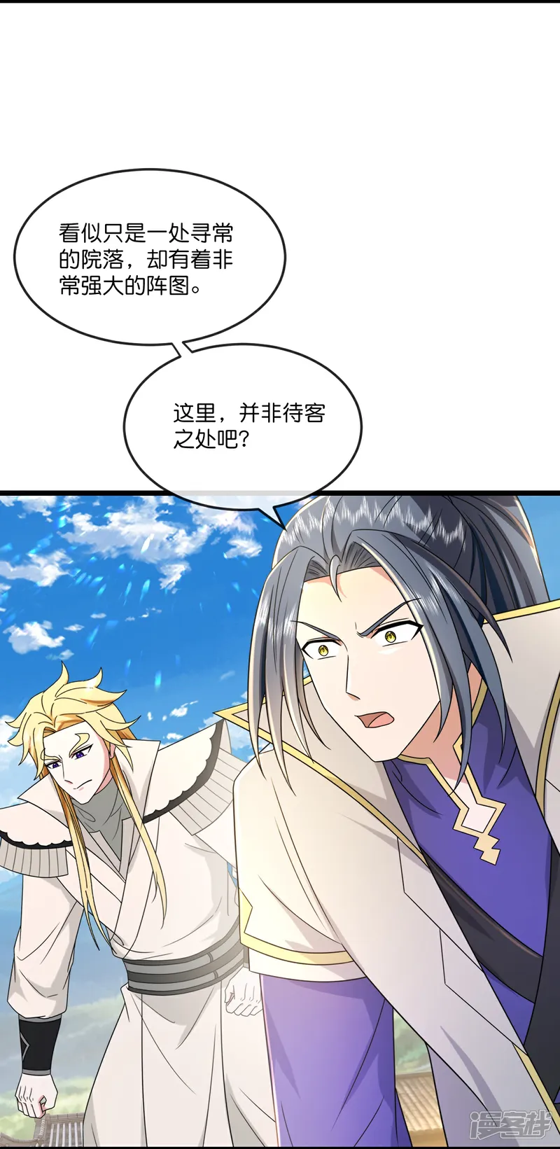 神武天尊~漫画,第791话 被小看的厉云飞4图