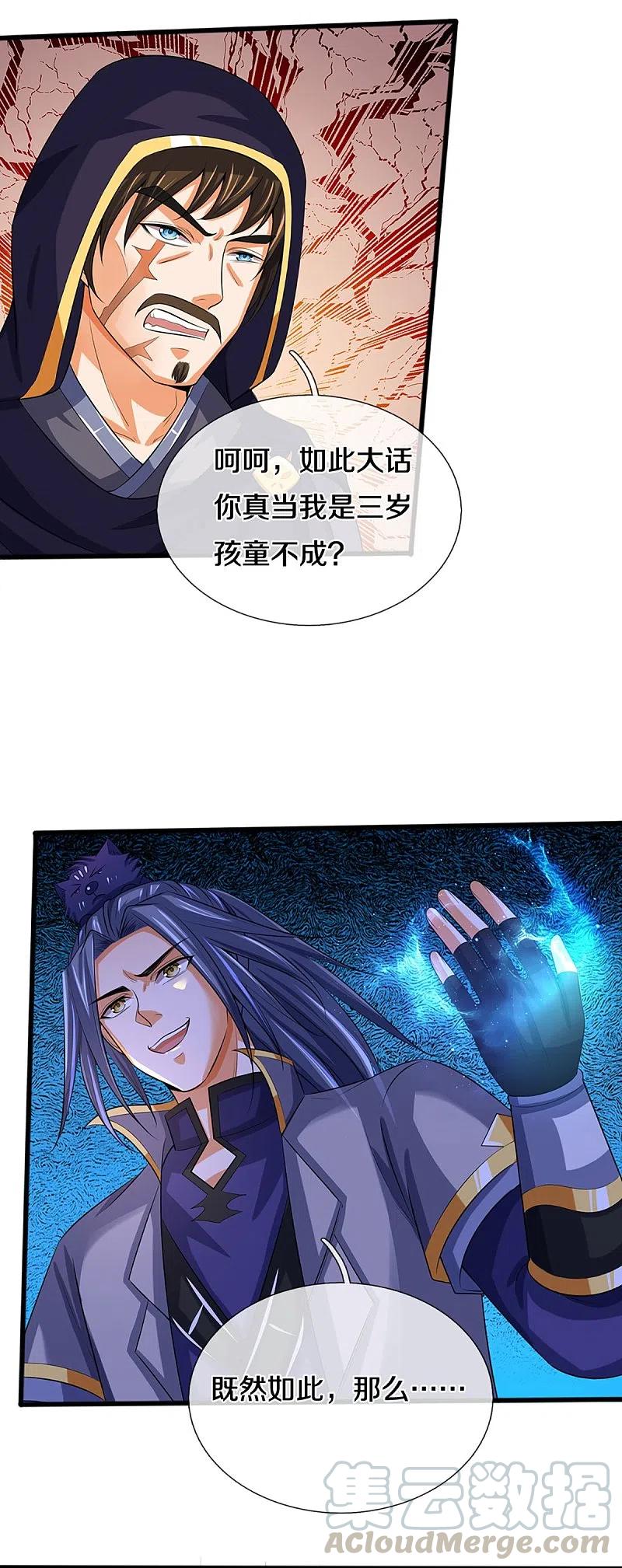 神武天尊动漫免费观看全集完整版漫画,第347话 契机5图