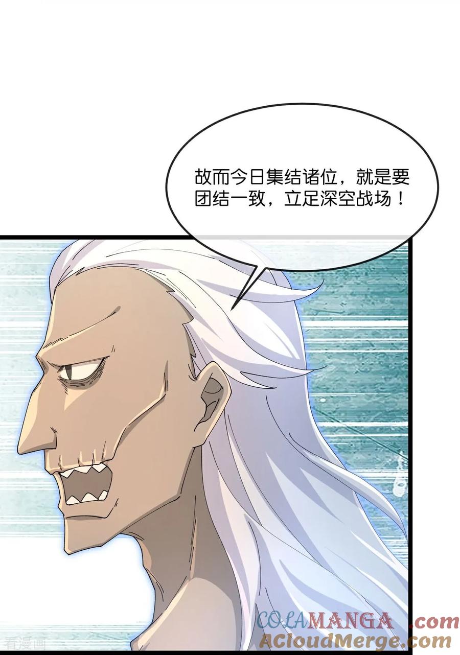 神武天尊动漫免费观看全集完整版漫画,第898话 阳奉阴违，作鸟兽散4图