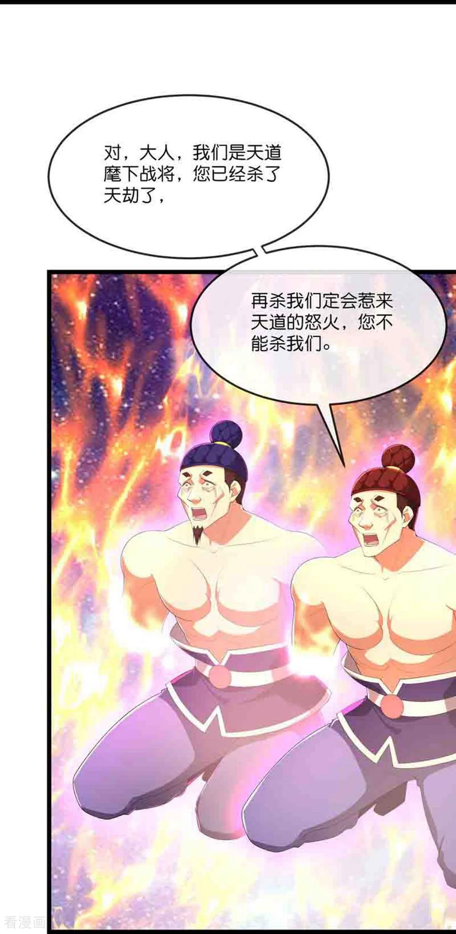 神武天尊88漫画,第814话 无终棋子，肥鱼入湖4图