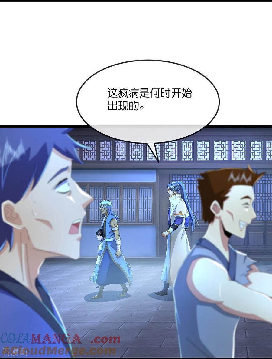 神武天尊动漫免费观看全集完整版漫画,第807话 天昼石的下落3图