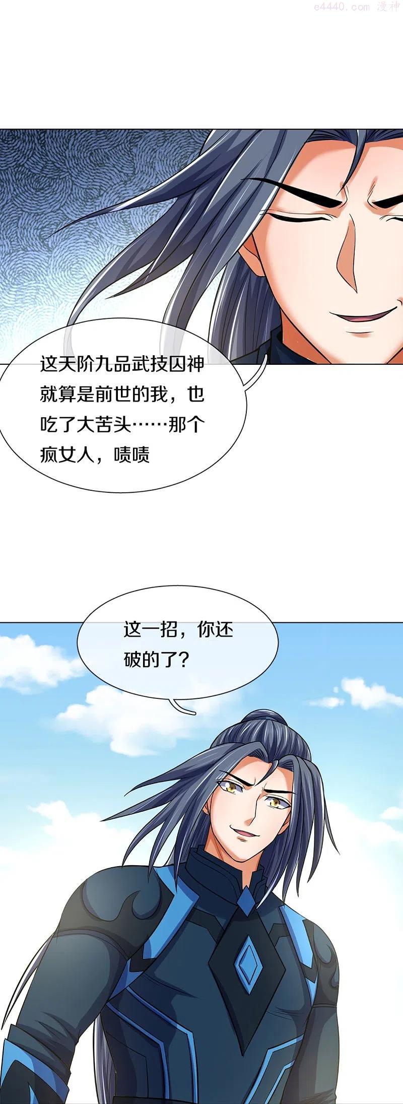 神武天尊在线观看全集免费观看漫画,第392话 不生不灭4图