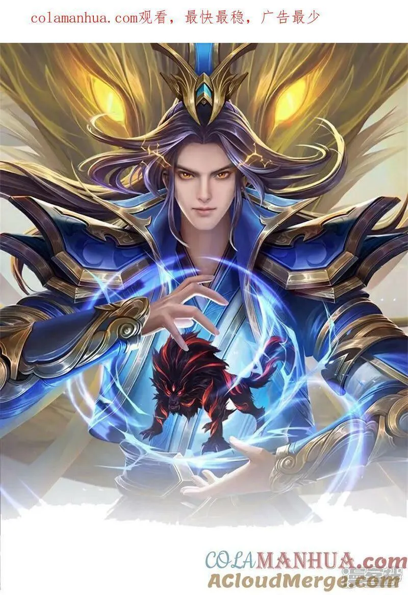 神武天尊88集正片漫画,第612话 又见天帝1图