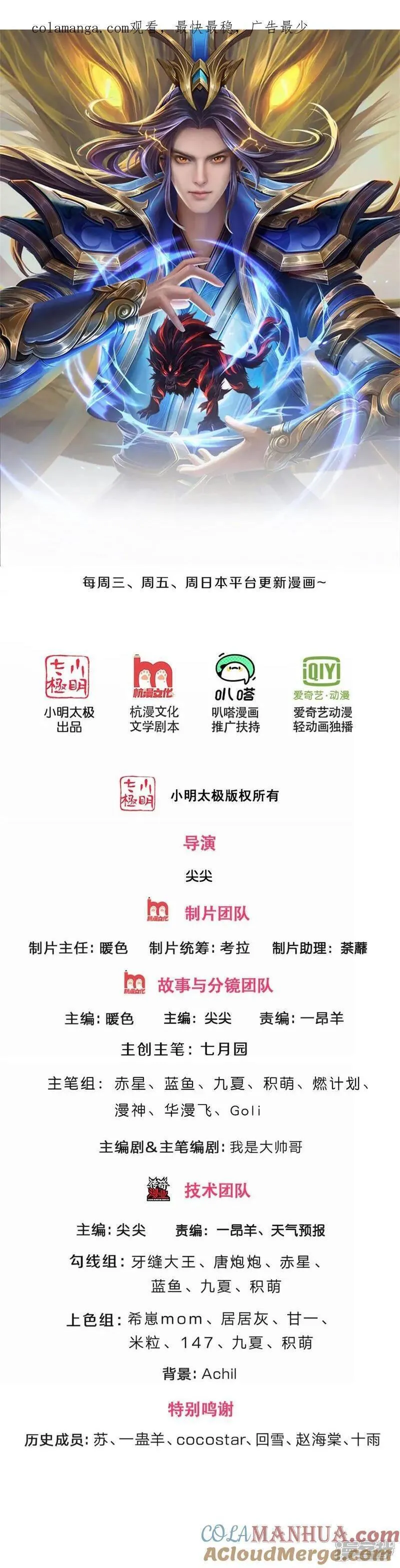 神武天尊48漫画,第712话 萧晨的混元传承？惹不起1图