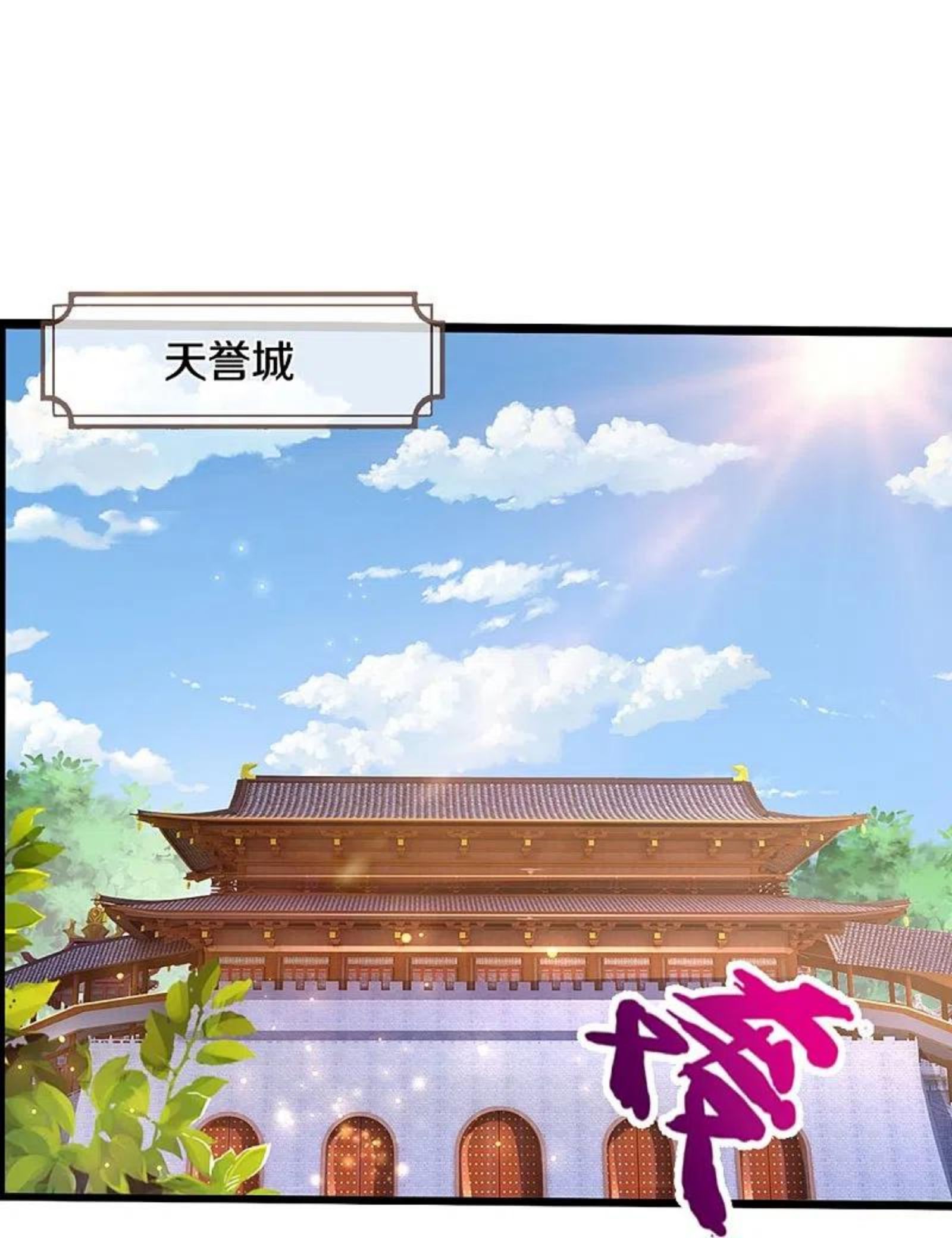 神武天尊动漫全集免费西瓜影院漫画,第434话 哼！就凭你？！4图