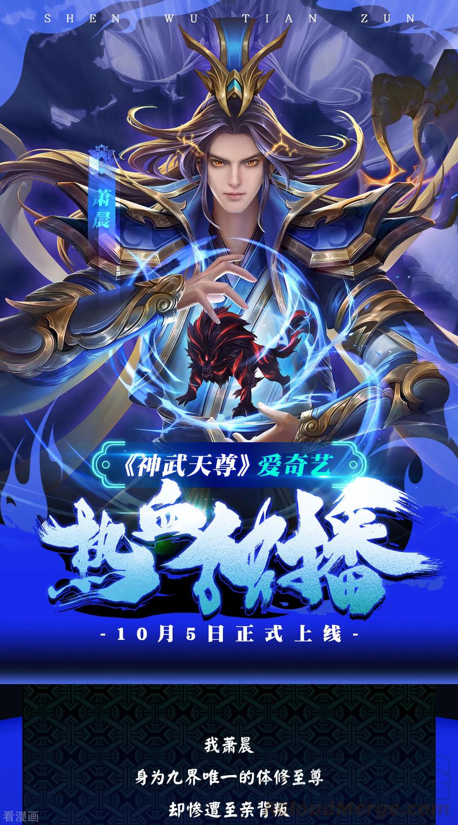 神武天尊大结局是啥漫画,轻动画上线通知1图