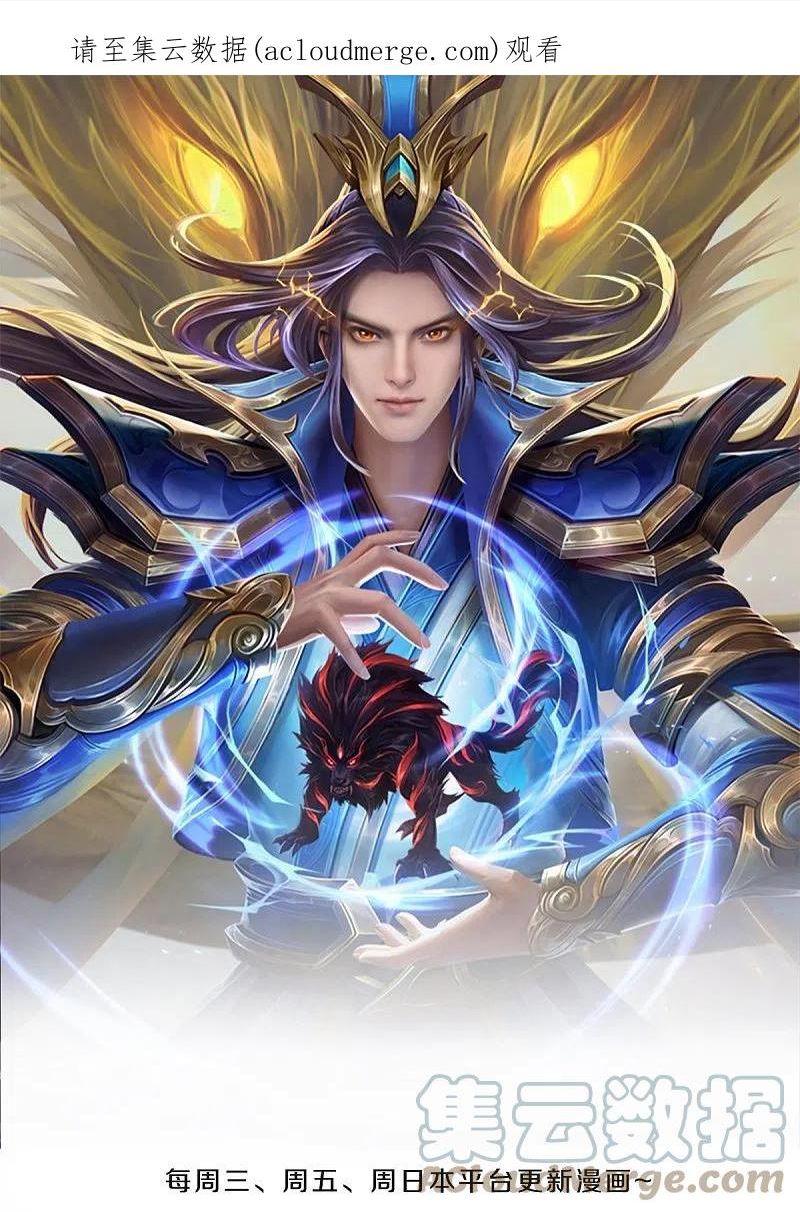 神武天尊~漫画,第533话 下玄事毕1图