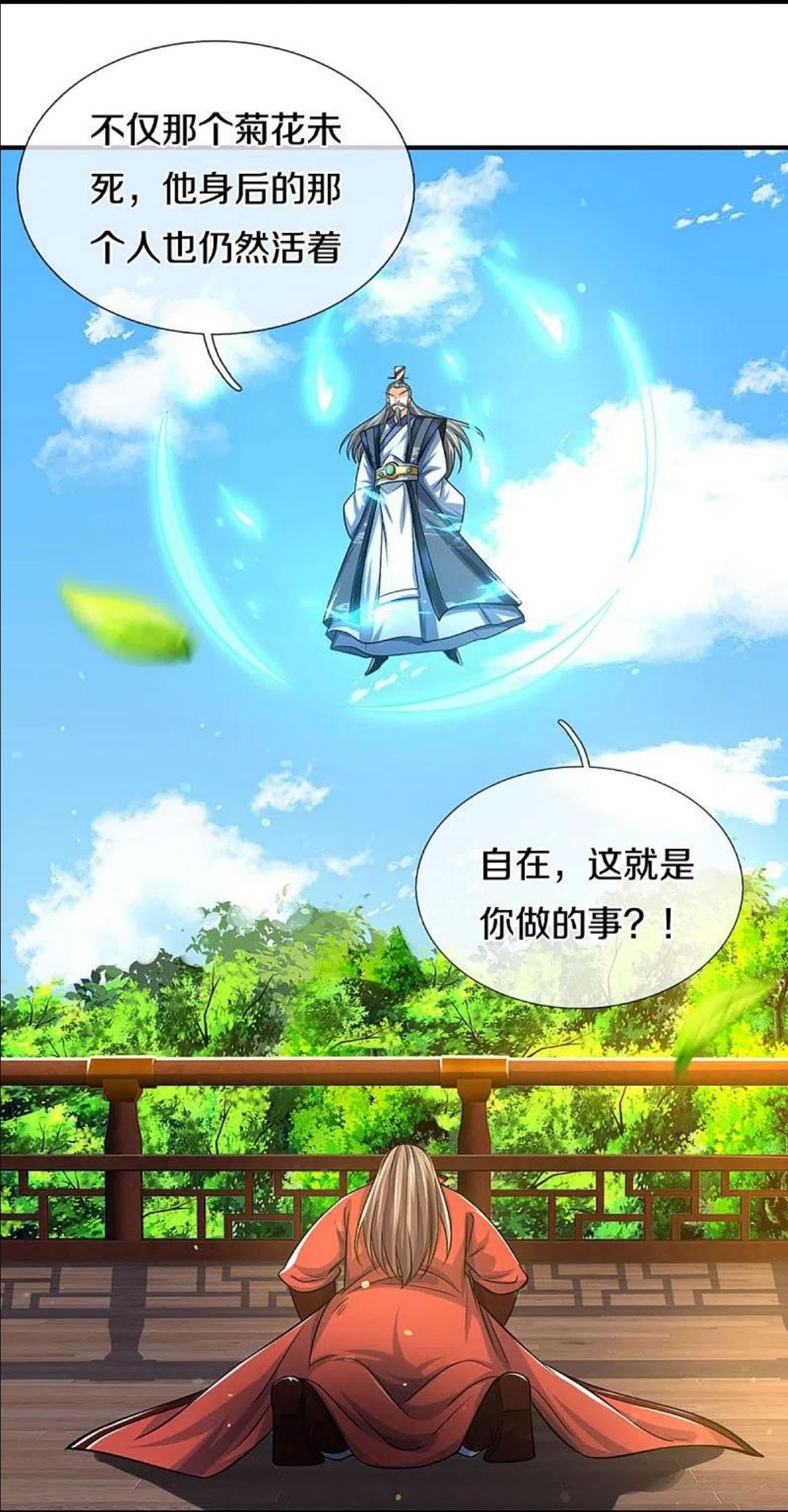 神武天尊79漫画,第441话 前往上界5图