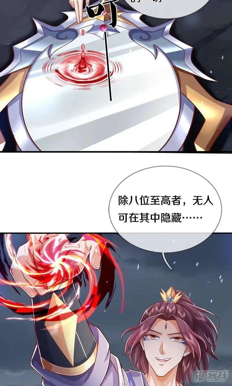 神武天尊48漫画,第712话 萧晨的混元传承？惹不起4图