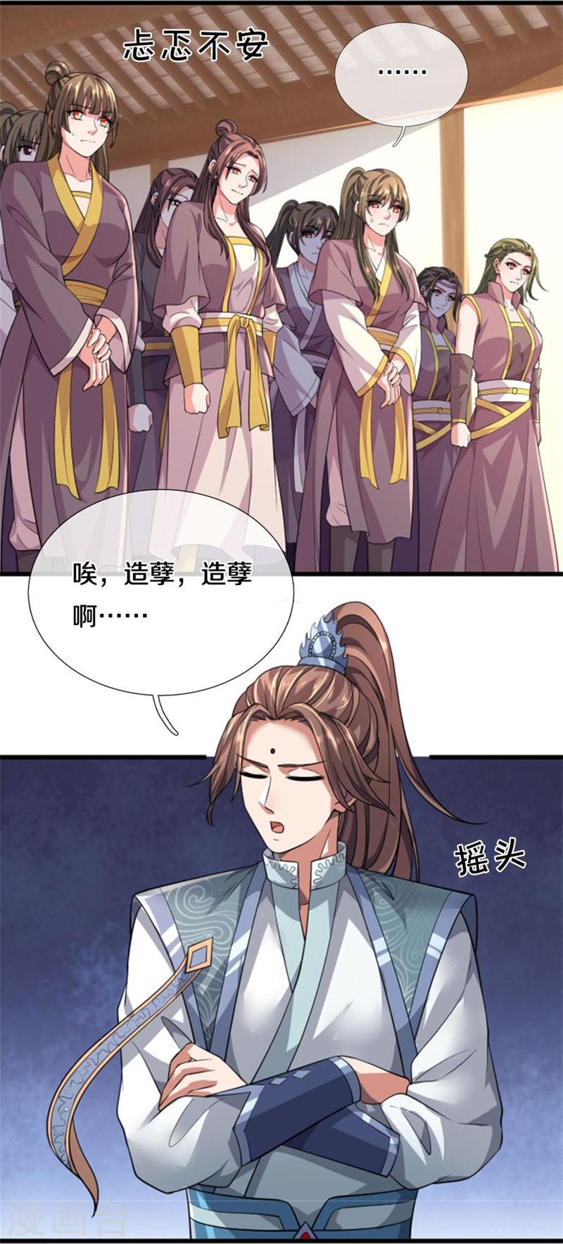 神武天尊~漫画,第505话 重塑至尊命格4图