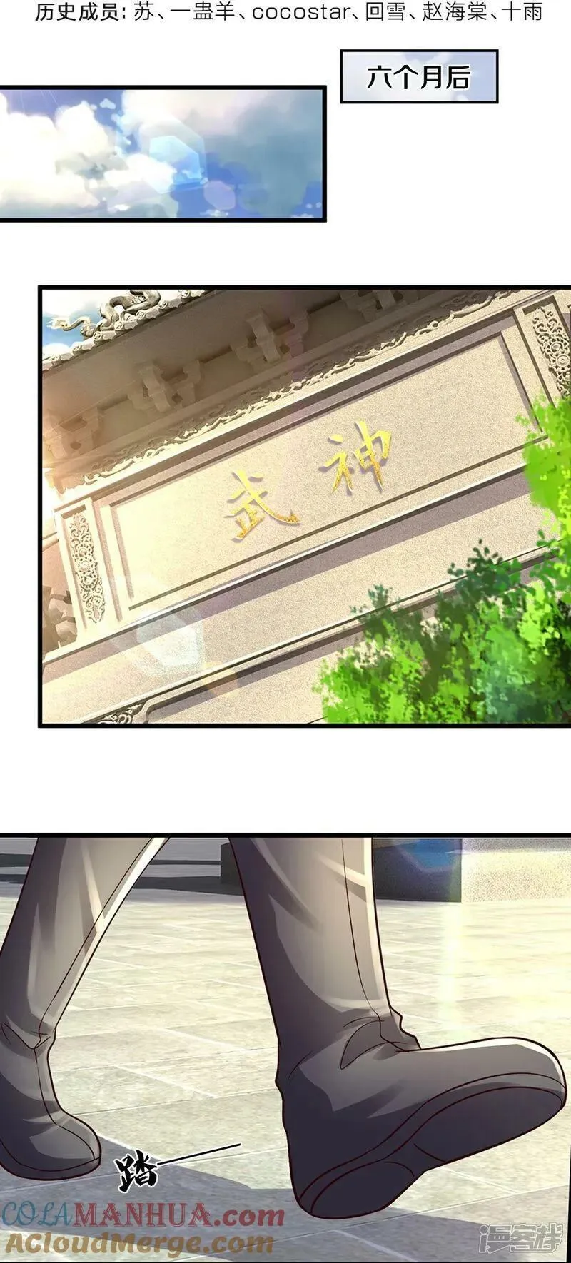 神武天尊动画在线观看全集免费播放漫画,第647话 升级法门4图