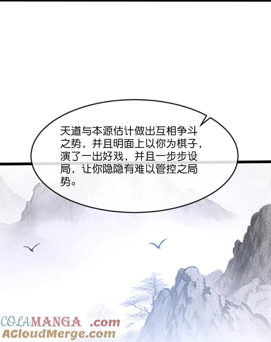 神武天尊~漫画,第876话 巨变始末，尽皆获知5图