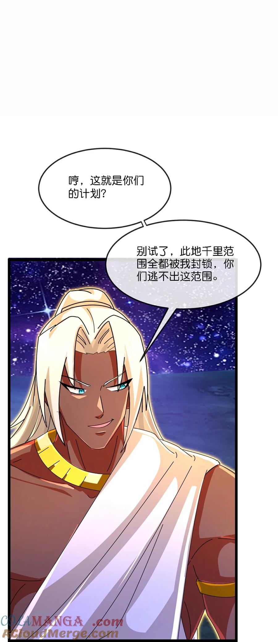 神武天尊~漫画,第834话 困住天昼，围殴画皮3图