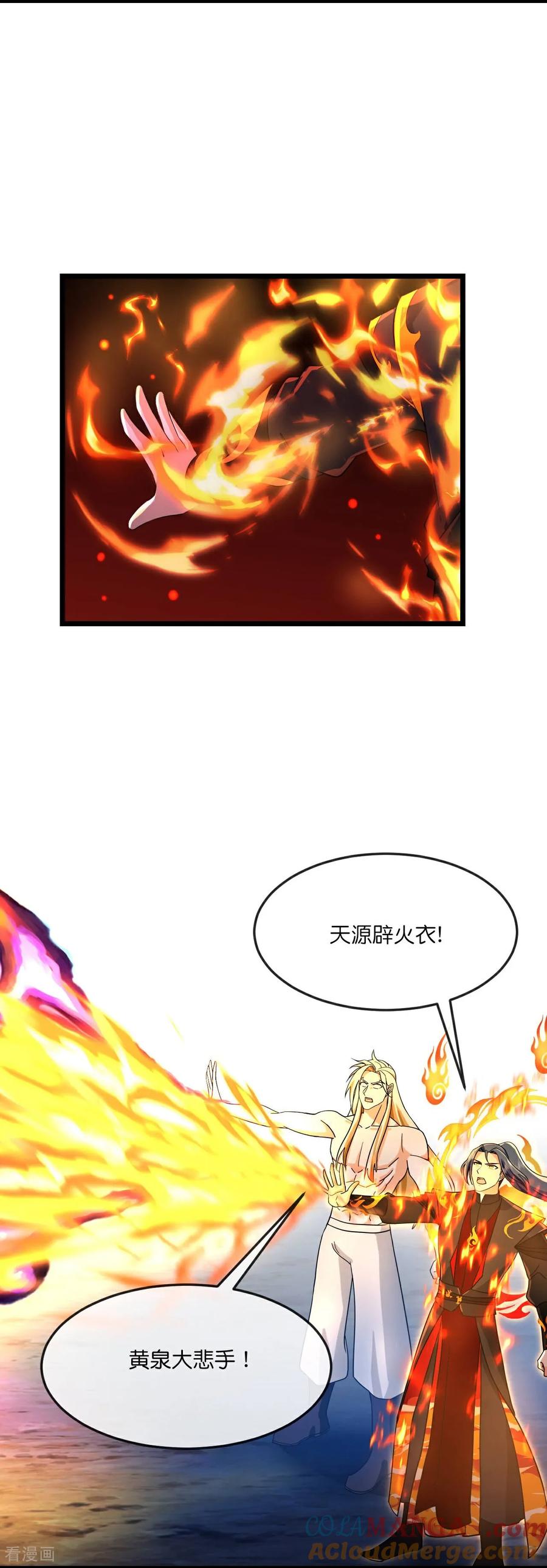 神武天尊动漫免费观看全集完整版漫画,第829话 前有画皮，后有黄泉3图