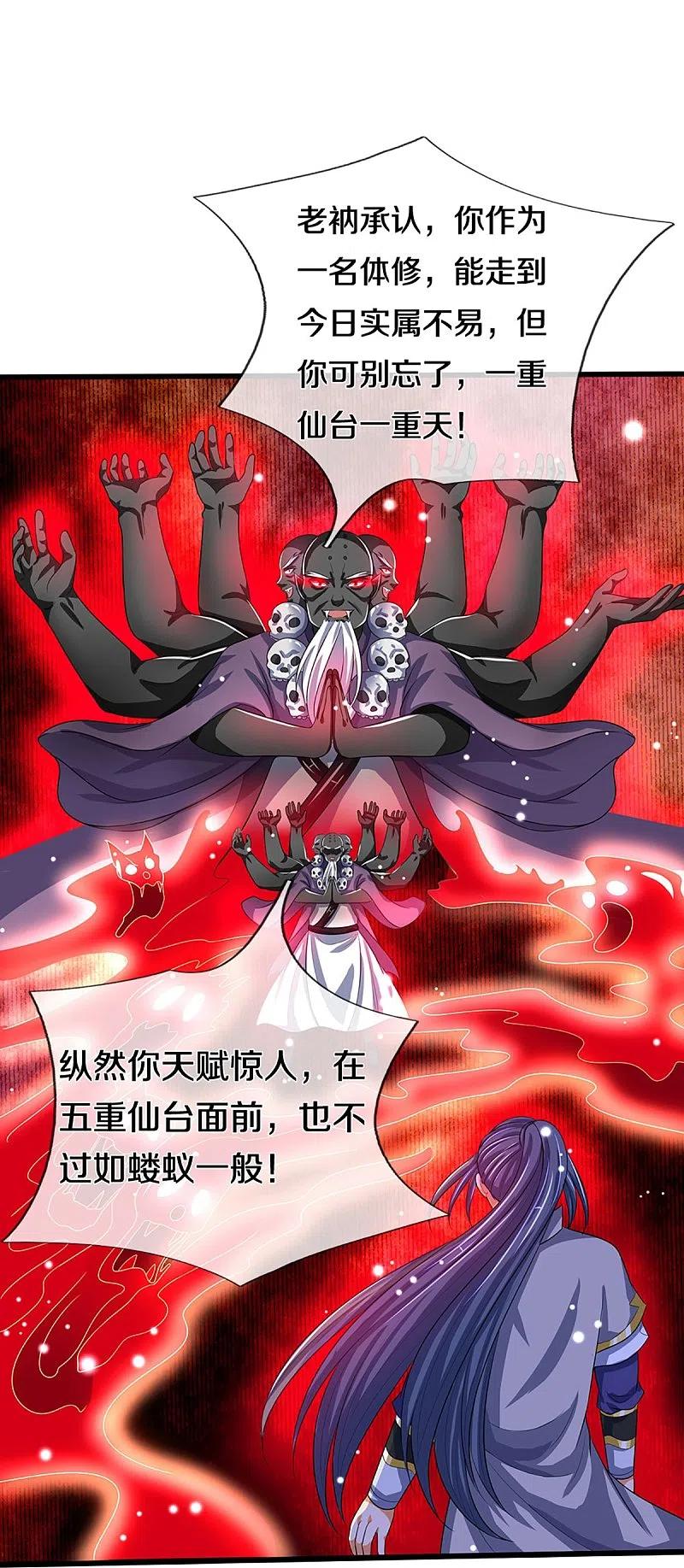 神武天尊动漫免费观看全集完整版漫画,第357话 终归尘土4图