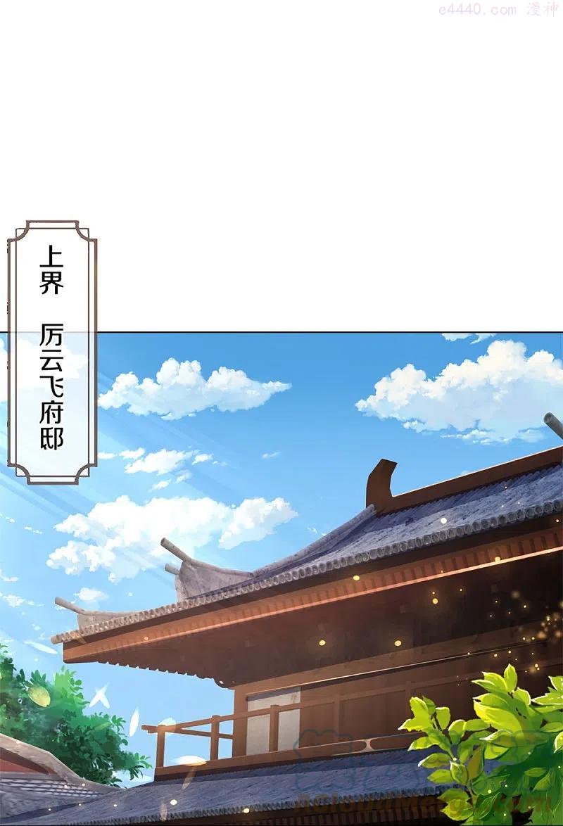 神武天尊动漫片段漫画,第393话 前往不知山脉4图