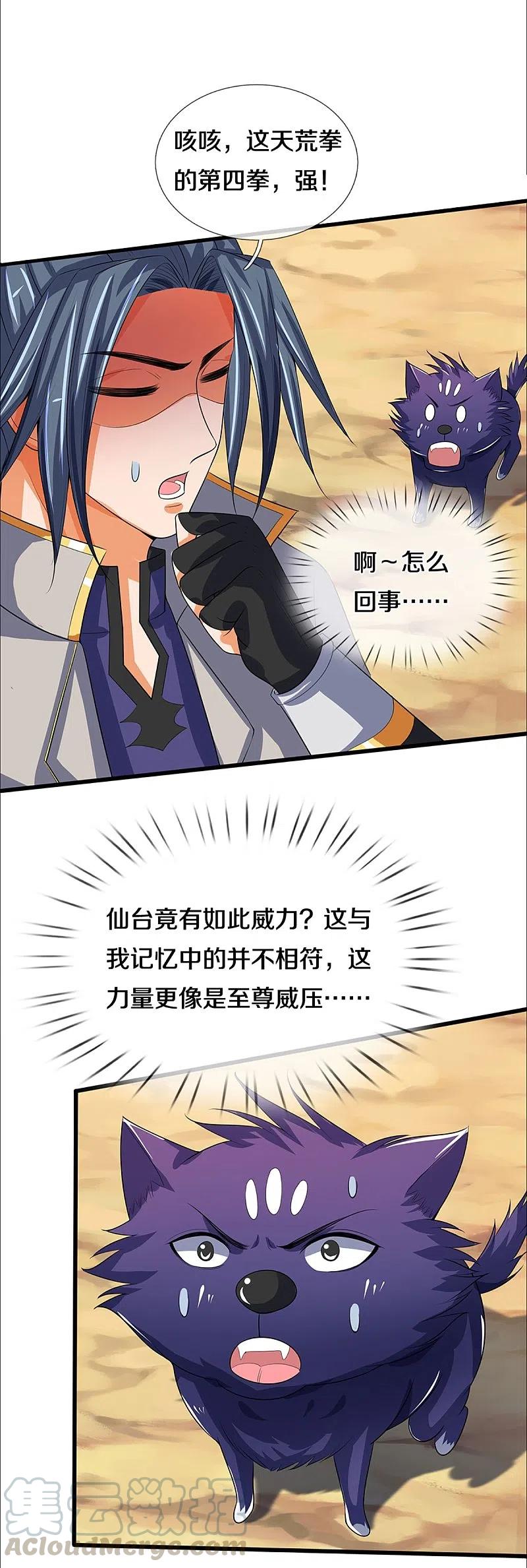 神武天尊86漫画,第358话 域外存在的意义5图