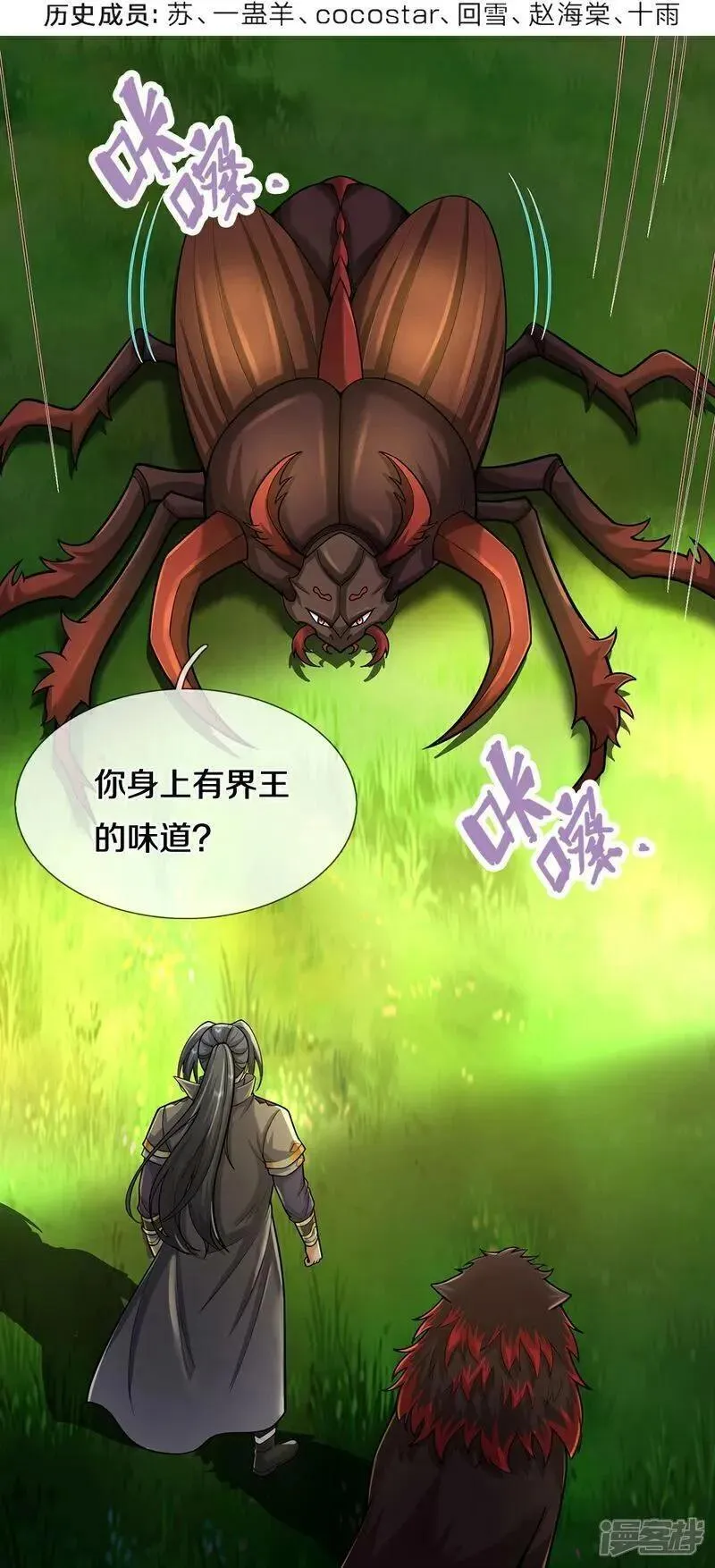 神武天尊~漫画,第610话 与红甲战4图