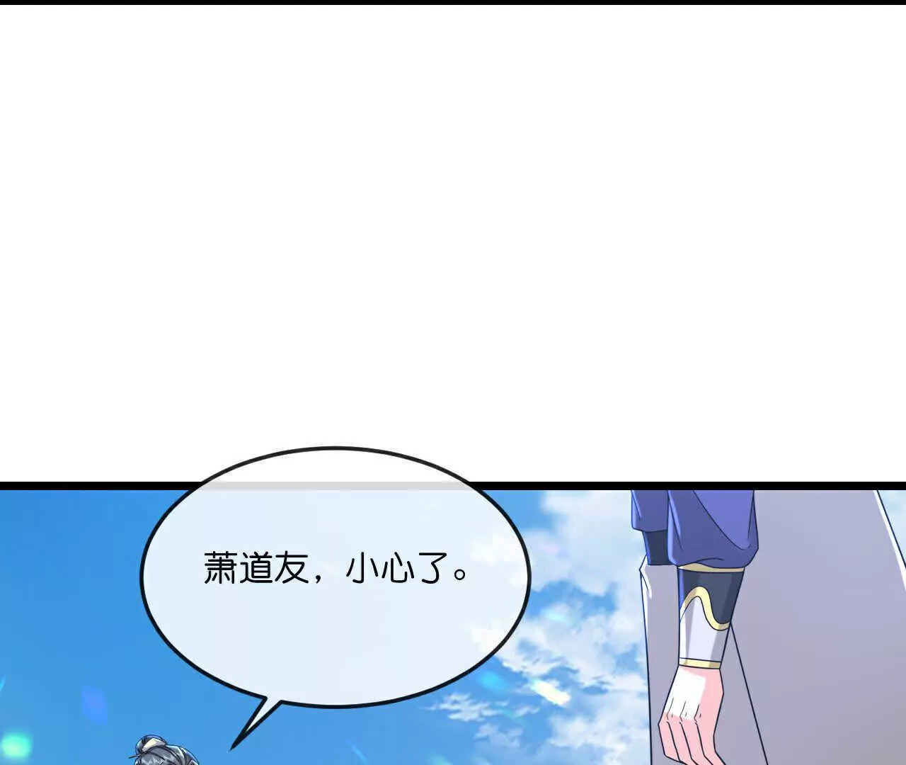 神武天尊~漫画,第793话萧晨下场4图