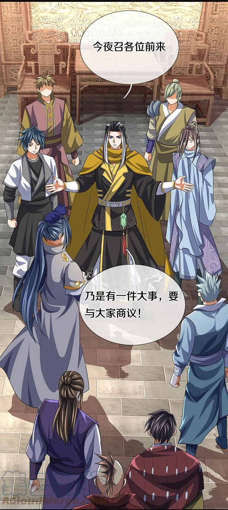 神武天尊动漫免费观看全集完整版漫画,第461话 半夜密谋5图