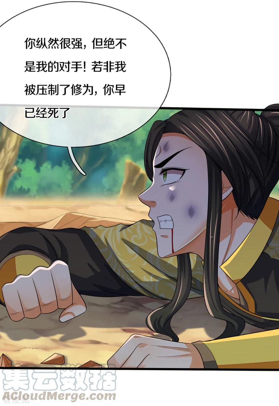神武天尊动漫免费观看全集完整版漫画,第294话 兽王归心4图