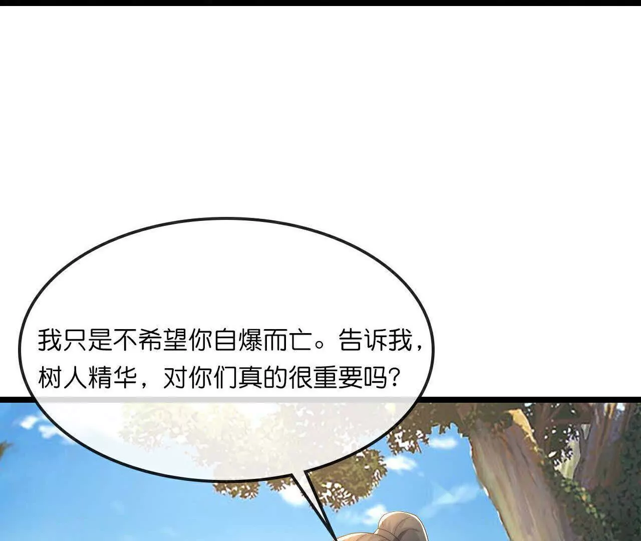 神武天尊~漫画,第754话 树人精华 下3图