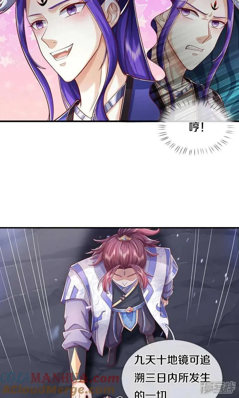 神武天尊48漫画,第712话 萧晨的混元传承？惹不起3图