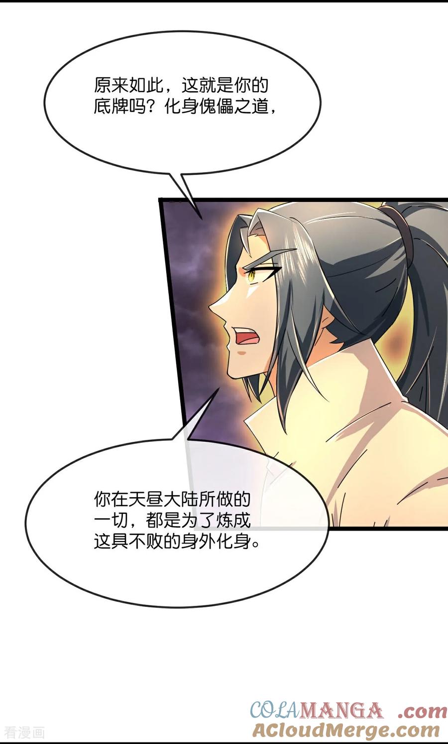 神武天尊~漫画,第810话 大破天昼身外化身3图