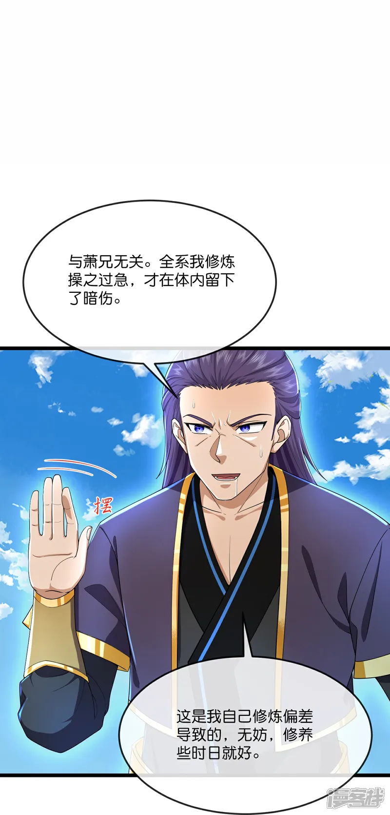 神武天尊结局漫画,第803话 动身前往天昼大陆3图