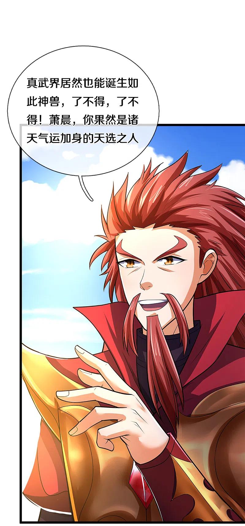 神武天尊动漫免费观看全集完整版漫画,第320话 至尊转世4图