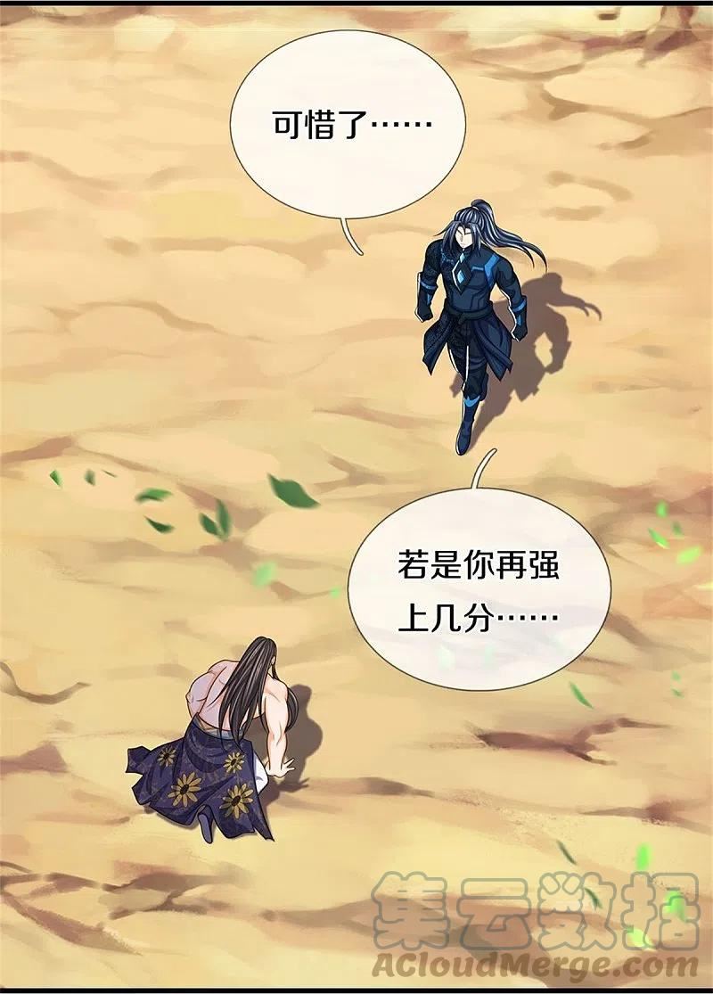 神武天尊~漫画,第530话 肉身之力的对抗4图