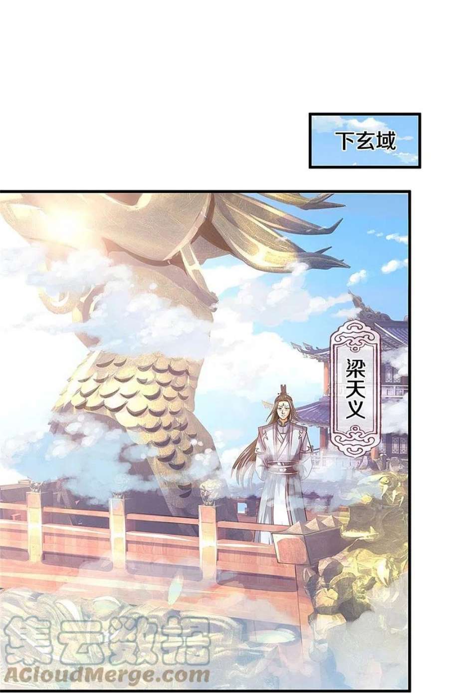 神武天尊~漫画,第502话 荒神珠，通天榜的奥秘4图