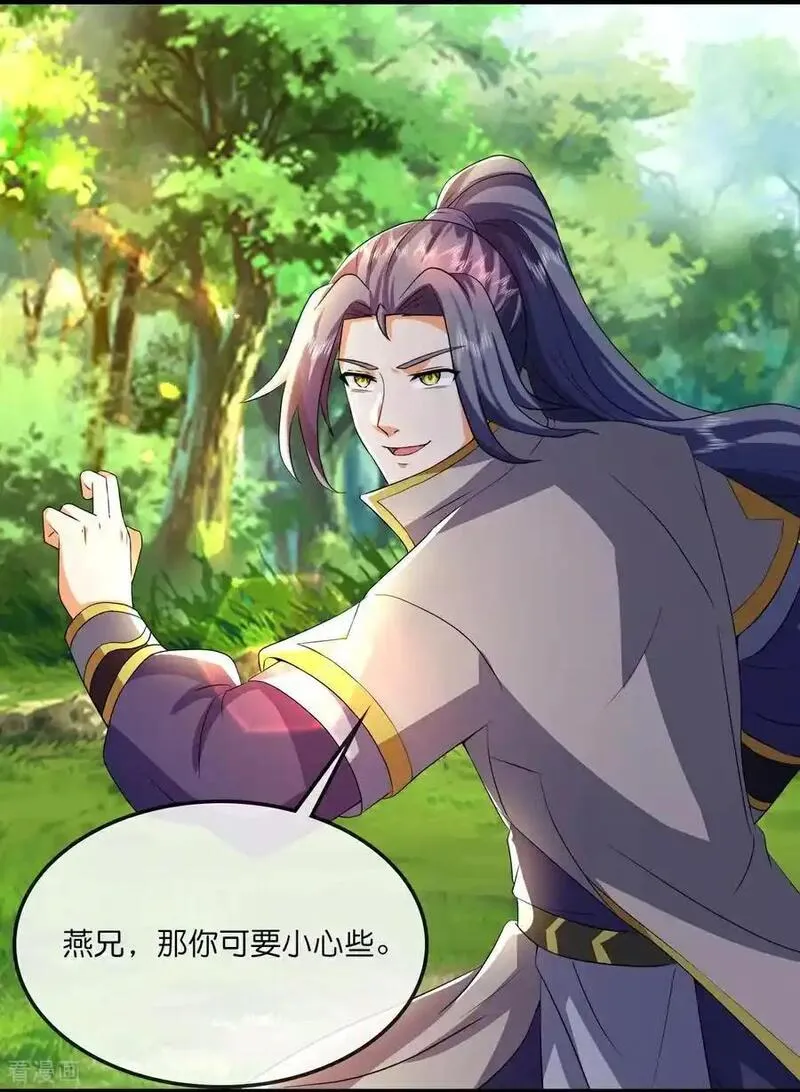 神武天尊78漫画,第729话 燕兄，承让了4图