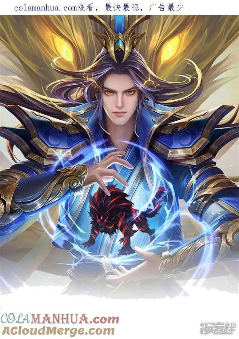 神武天尊~漫画,第631话 混沌空间碎1图