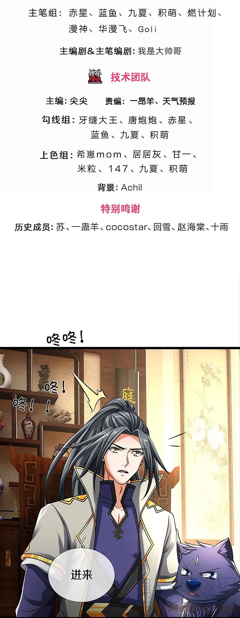 神武天尊动画在线观看全集免费播放漫画,第360话 鼻涕虫，黑龙3图