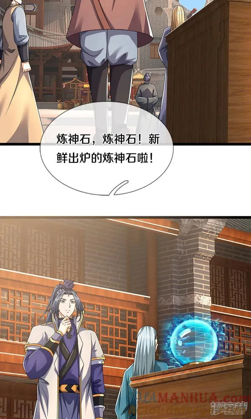 神武天尊动漫免费观看全集完整版漫画,第700话 天机阁，无穷宝藏4图