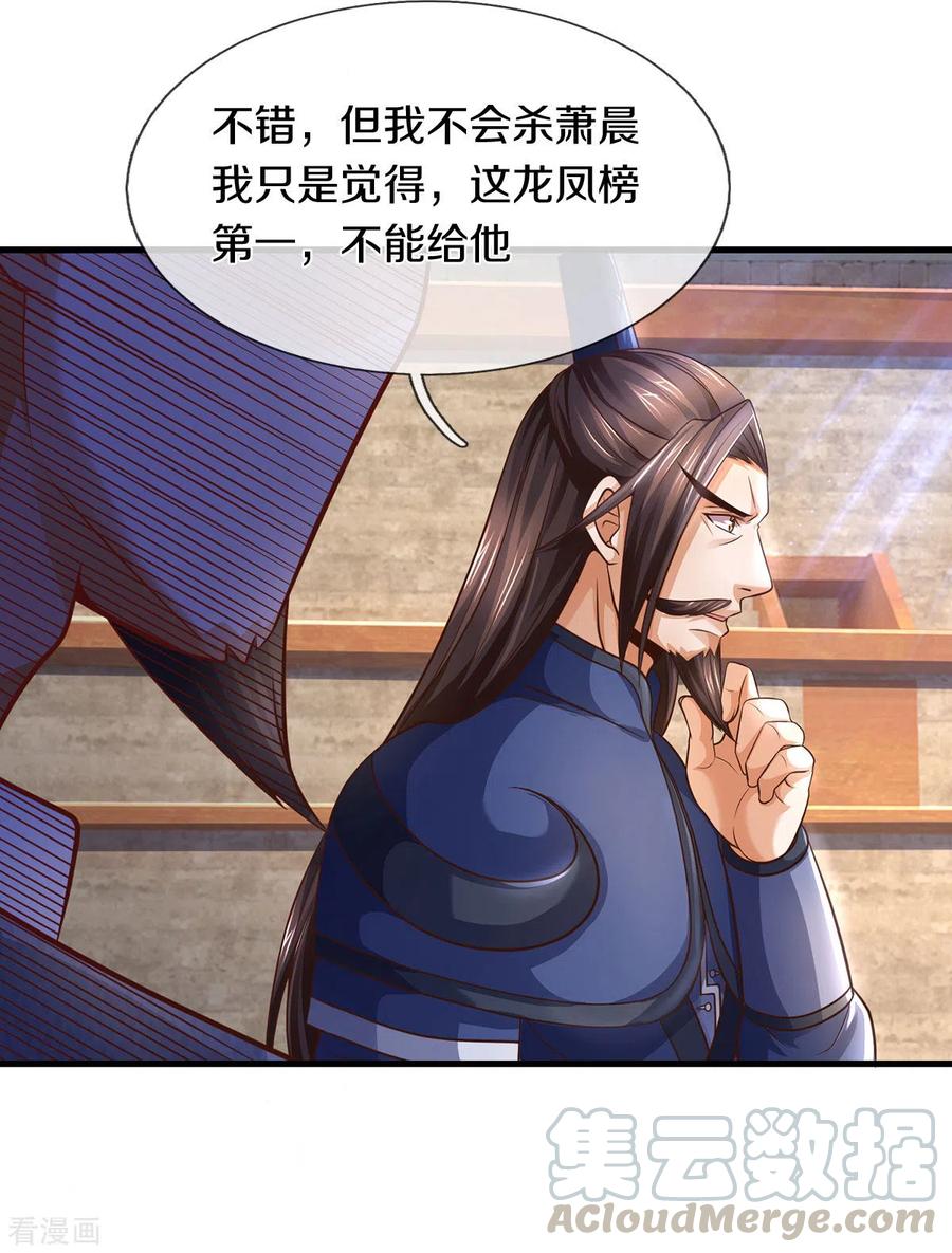 神武天尊宋暮阳漫画,第295话 出手吧！萧晨4图