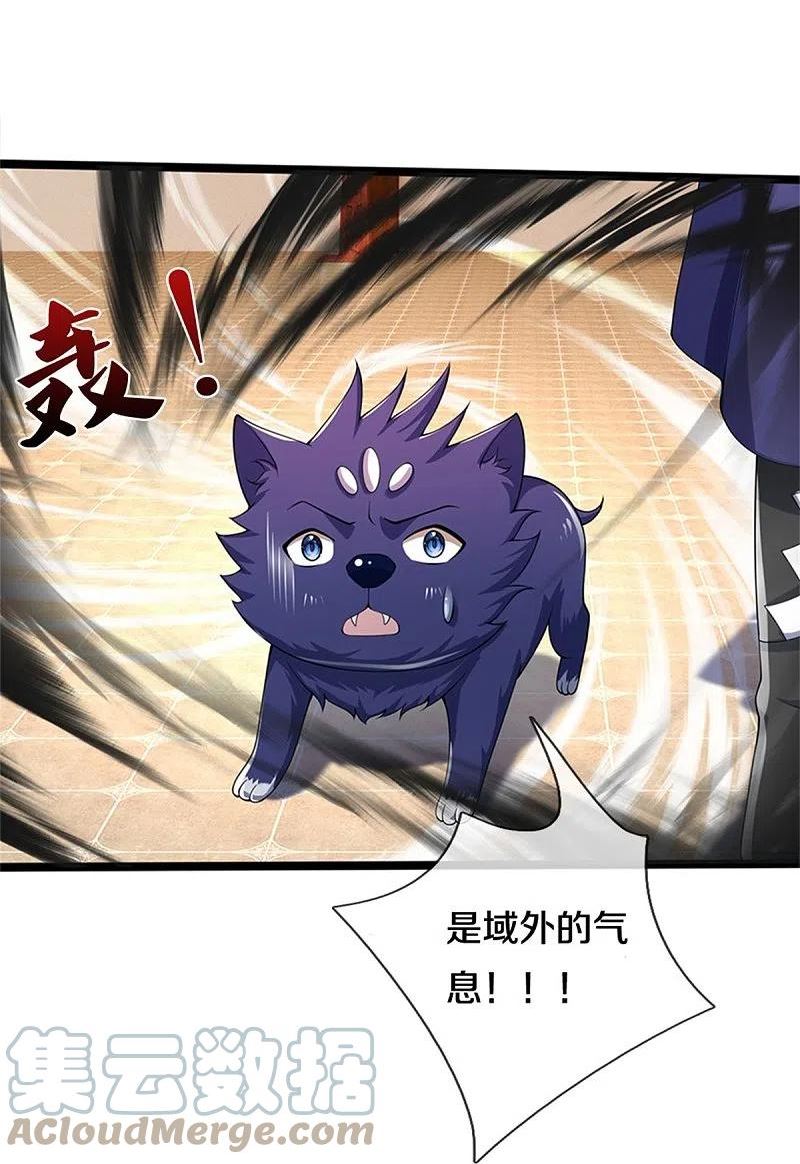 神武天尊在线播放策驰影院漫画,第486话 域外四王，凶王4图