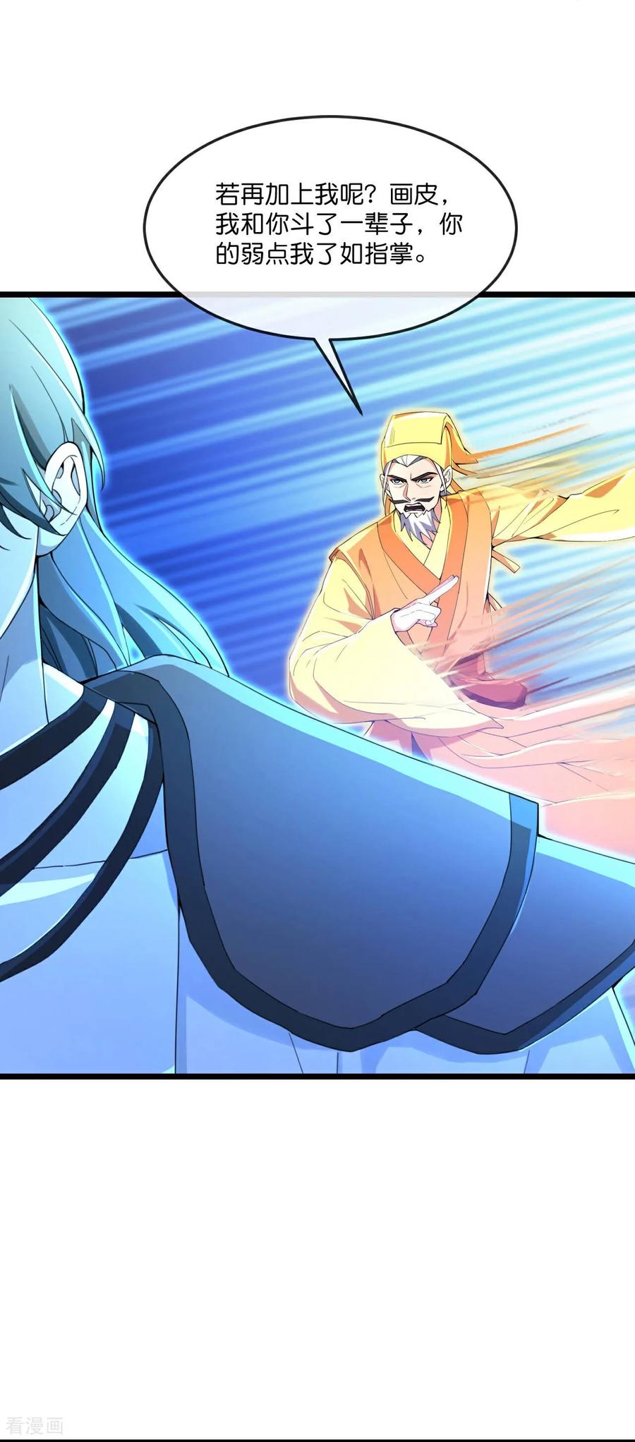 神武天尊动漫免费观看全集完整版漫画,第836话 画皮被围，败中求胜4图