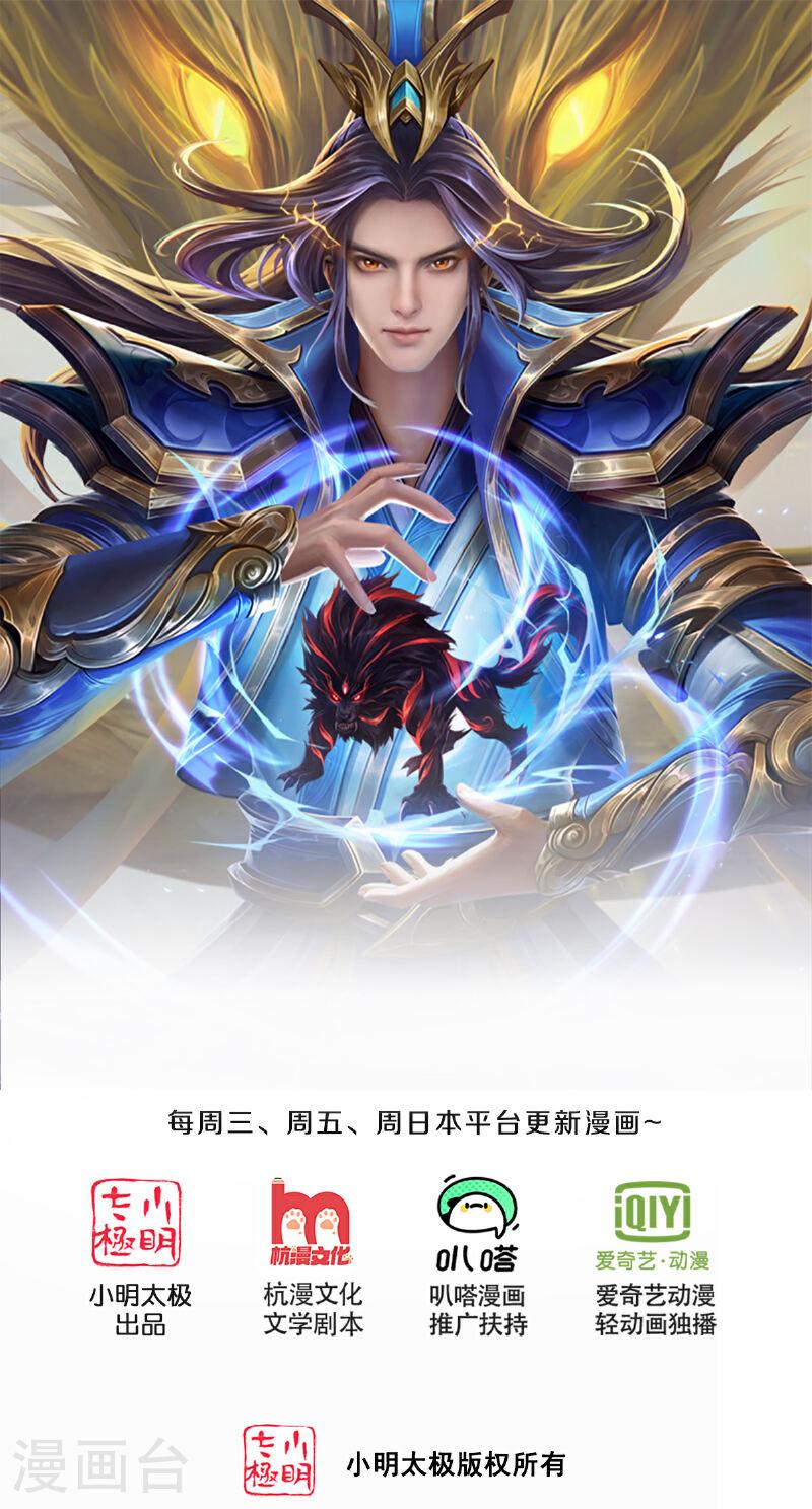 神武天尊第85集漫画,第564话 要战便战，一致对外1图