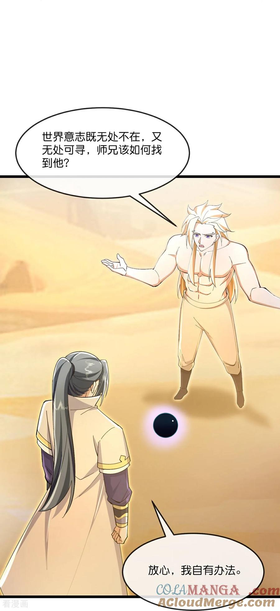 神武天尊~漫画,第849话 告别云飞，寻找意志5图