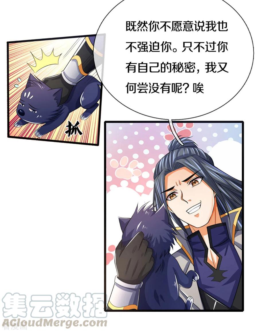 神武天尊动漫免费观看全集完整版漫画,第301话 战起 青云门3图