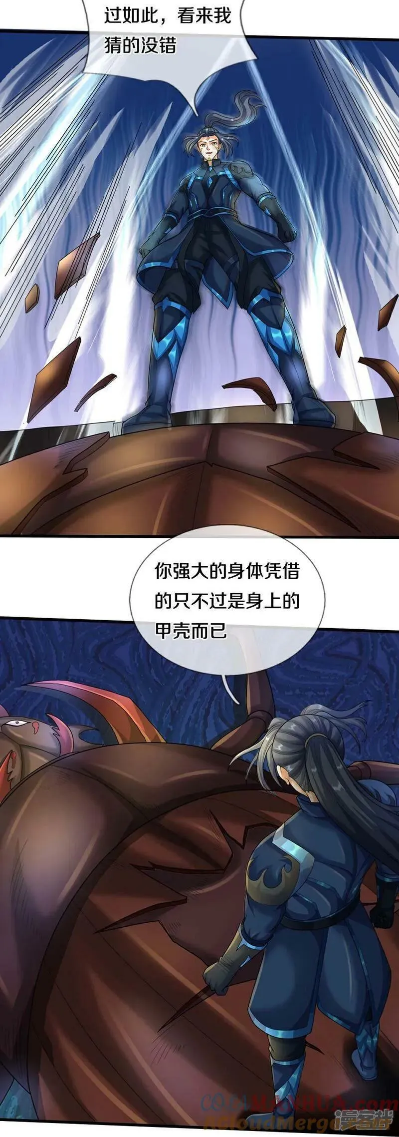 神武天尊88集正片漫画,第612话 又见天帝5图