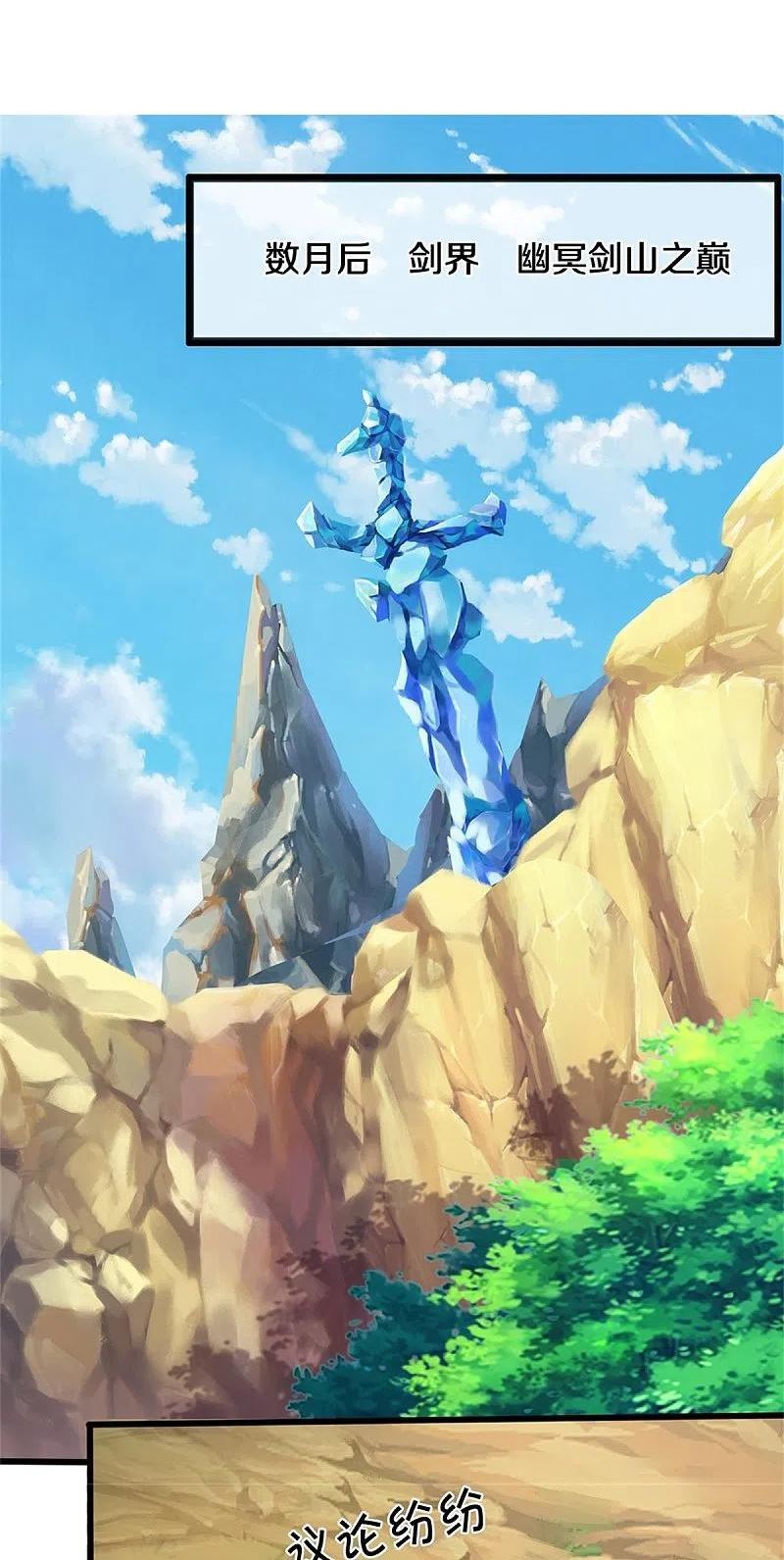 神武天尊~漫画,第535话 好奇害死猫4图