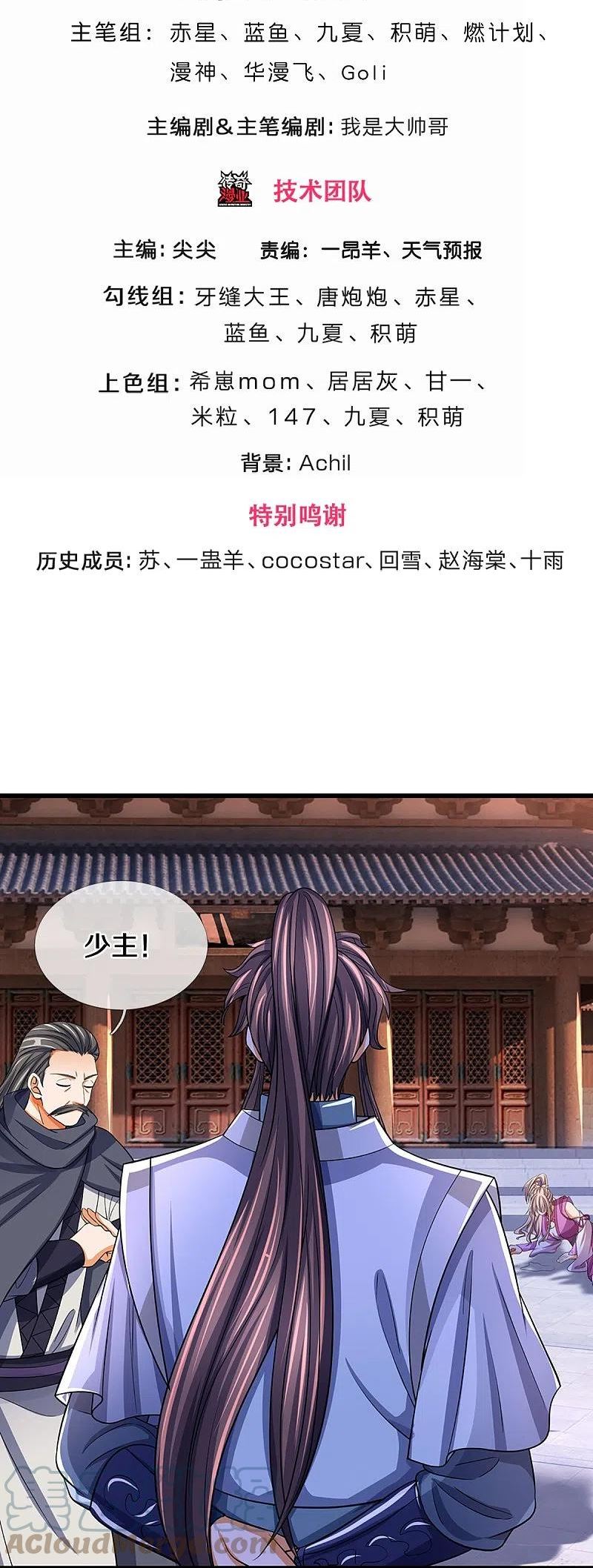 神武天尊88集漫画,第476话 你该死！3图